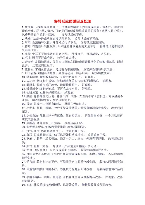 好转反应的原因及处理