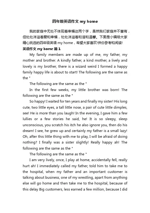 四年级英语作文myhome