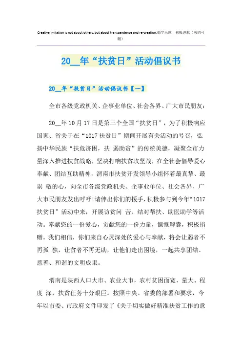 “扶贫日”活动倡议书