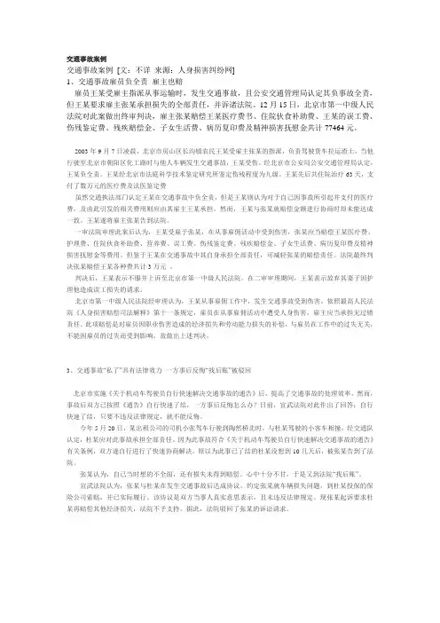 交通事故案例
