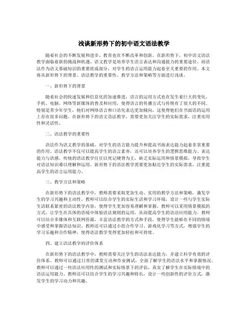 浅谈新形势下的初中语文语法教学