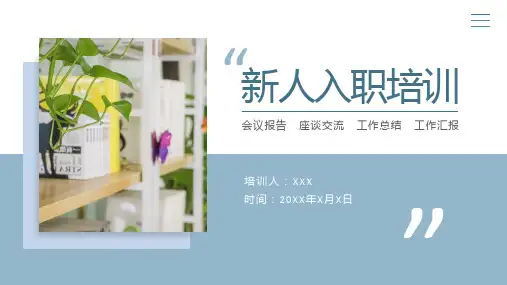 新员工入职培训PPT模板合集(4套)