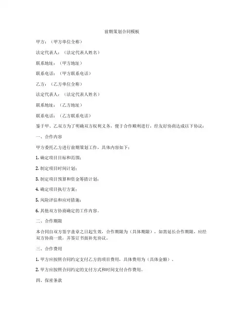 前期策划合同模板