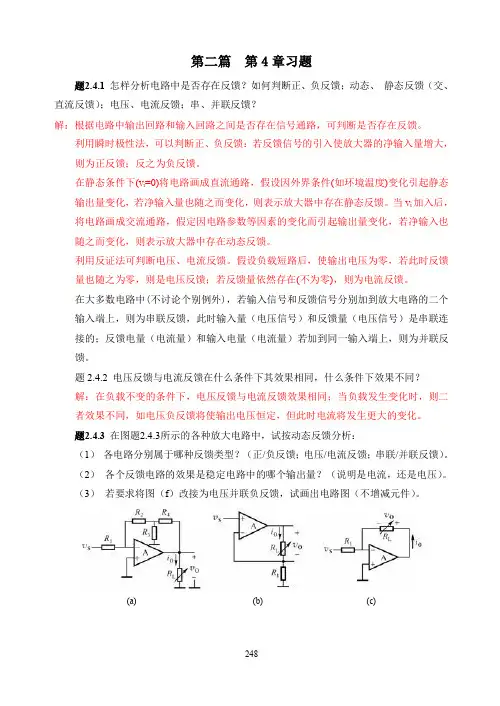 浙大模电2篇4章习题解答