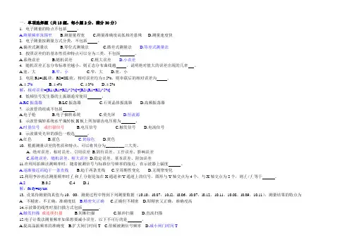 电子测量技术基础期末复习题