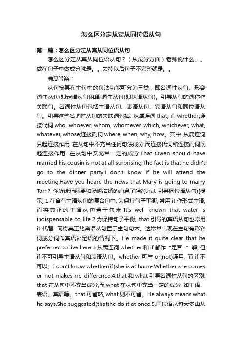 怎么区分定从宾从同位语从句