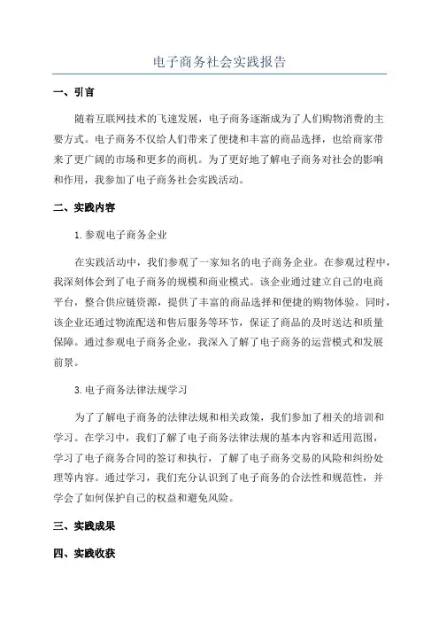 电子商务社会实践报告