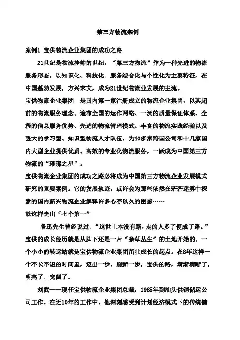 第三方物流案例精选