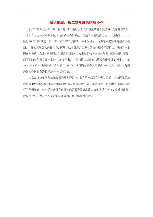 八年级地理下册 第七章 第四节 长江三角洲区域的内外