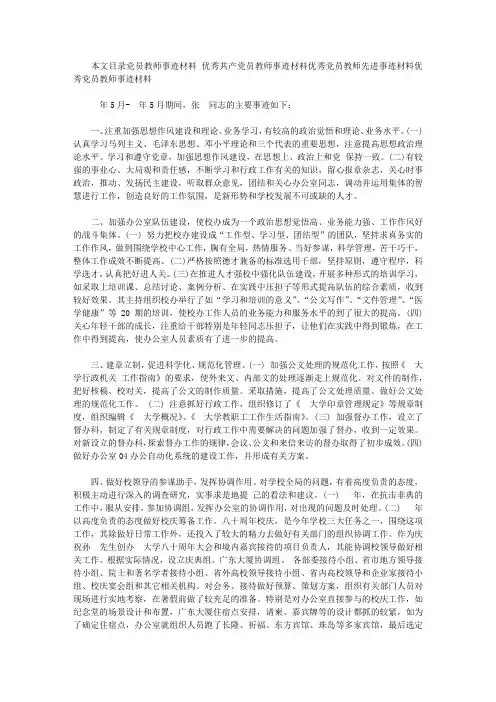 党员教师事迹材料范文4篇【精选】