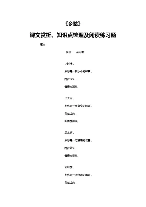 人教部编版九年级语文上册3《乡愁》课文赏析、知识点梳理及阅读练习题