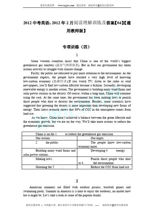 2012中考英语：2012年2月阅读理解训练及答案【04】