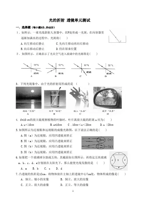 光的折射  透镜测试题