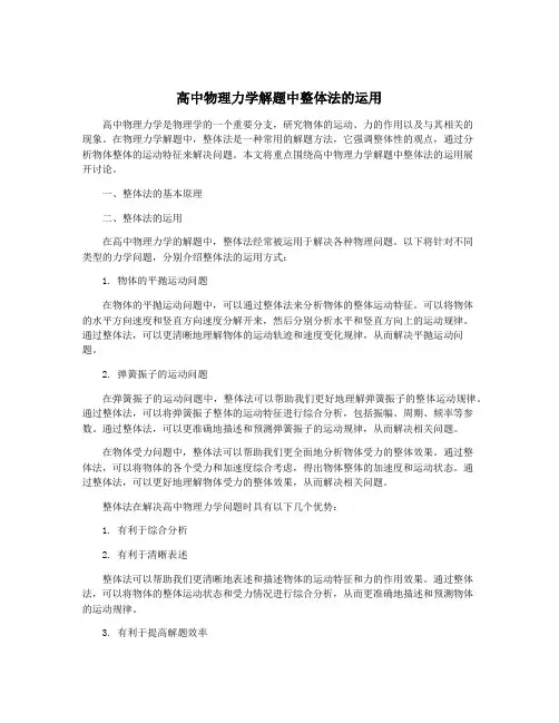 高中物理力学解题中整体法的运用