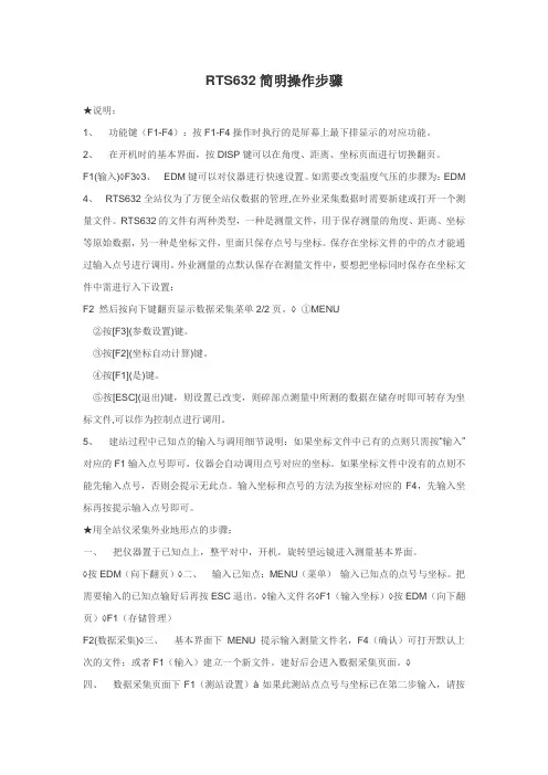 RTS632简明操作步骤