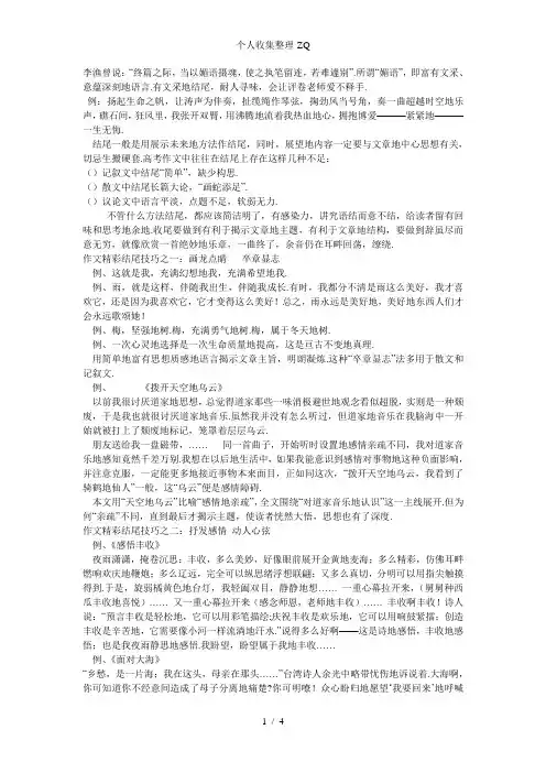 张静中学作文结尾系列之高三作文复习指导之精彩结尾