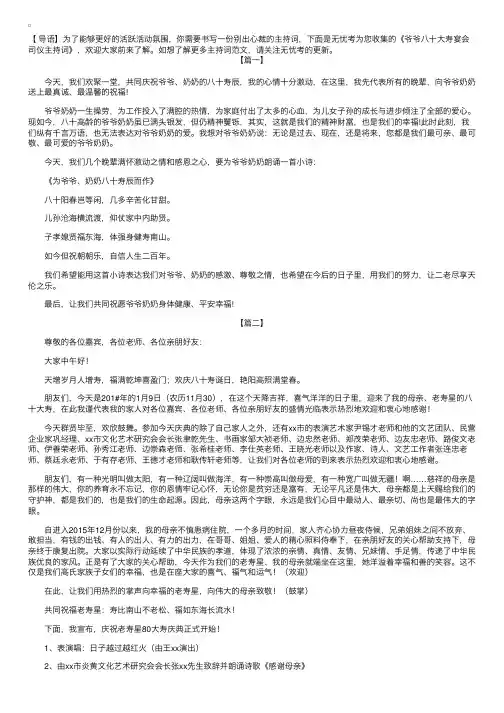 爷爷八十大寿宴会司仪主持词