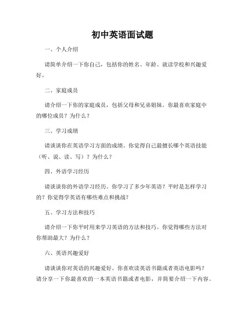 初中英语面试题