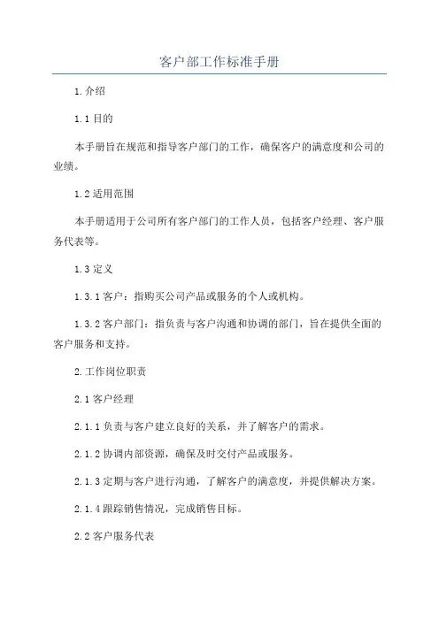 客户部工作标准手册