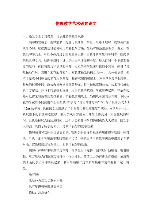 物理教学艺术研究论文