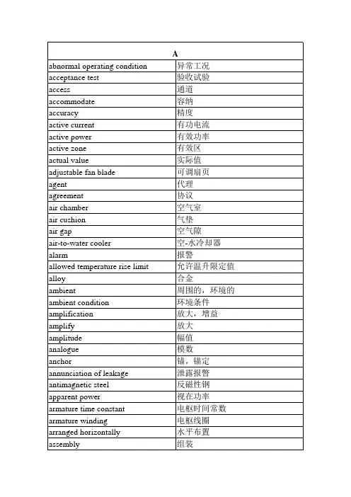 电力系统专业词汇(英文翻译)