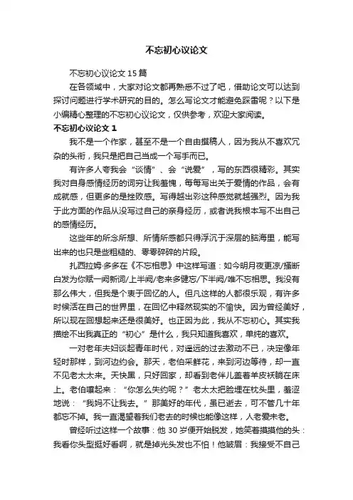 不忘初心议论文15篇