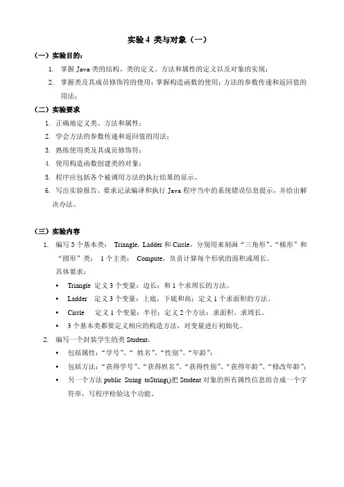 实验4 类与对象(1)