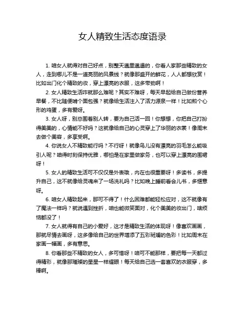 女人精致生活态度语录