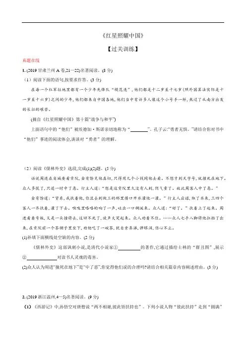 《红星照耀中国》2020年中考名著阅读“讲练”复习 (含解析)