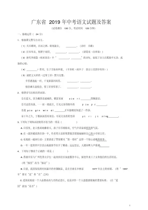 广东省2019年中考语文试题及答案