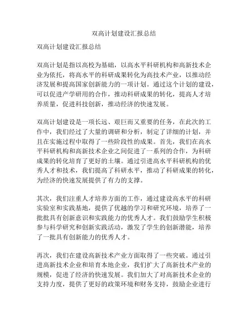 双高计划建设汇报总结
