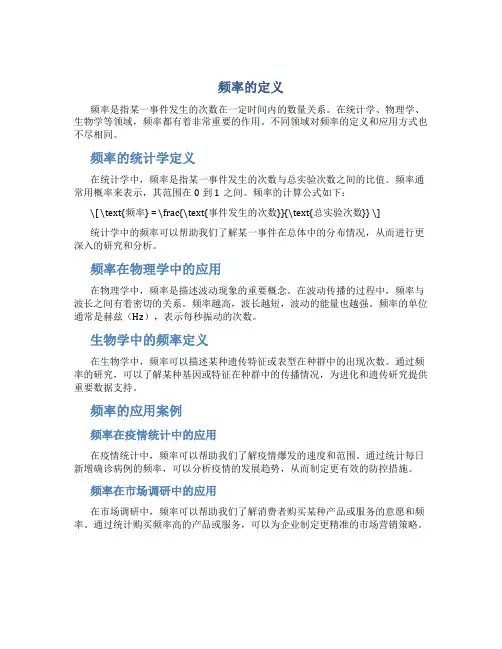 频率的定义