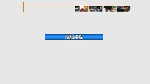 财产保险理赔流程平安