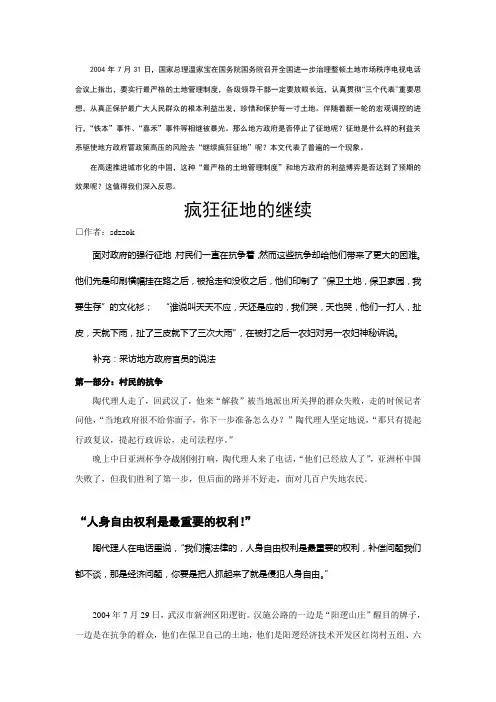 2004年7月31日,国家总理温家宝在国务院国务院召开全国进一步