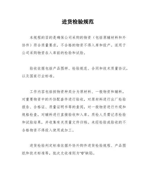 进货检验规范