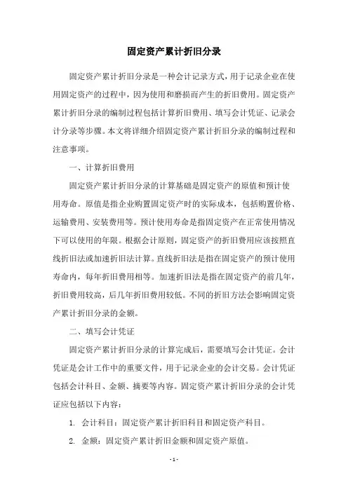 固定资产累计折旧分录