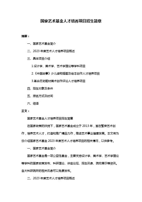 国家艺术基金人才培养项目招生简章