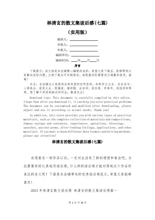 林清玄的散文集读后感(七篇)