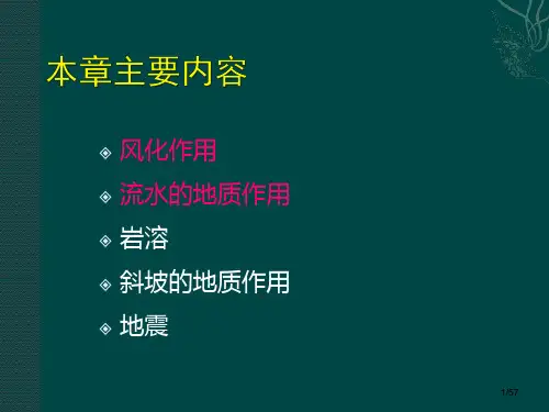 岩石风化程度5
