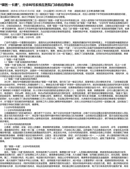 “银医一卡通”、分诊叫号系统在医院门诊的应用体会