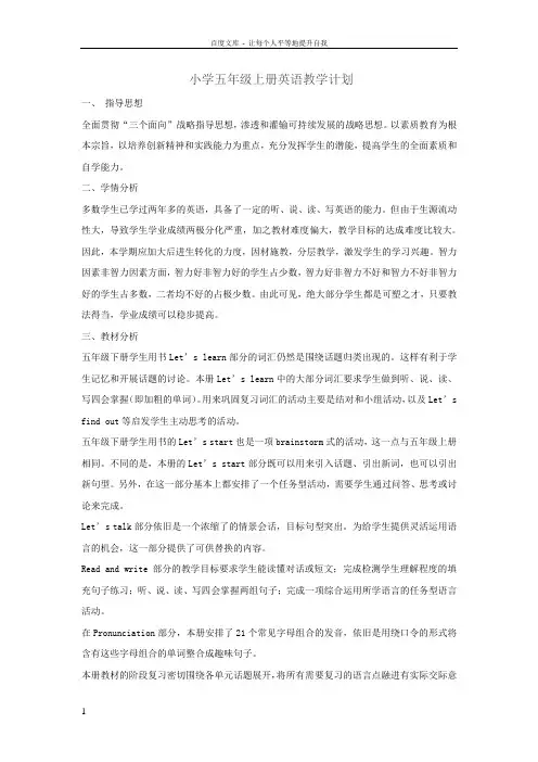 小学五年级上册英语教学计划及教学进度表