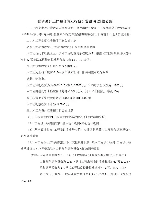 勘察设计工作量计算及报价计算说明