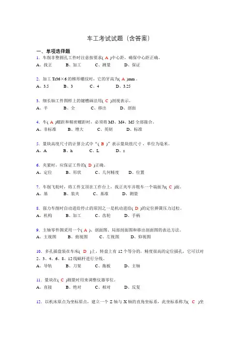 车工技能考试试题(带答案)rr