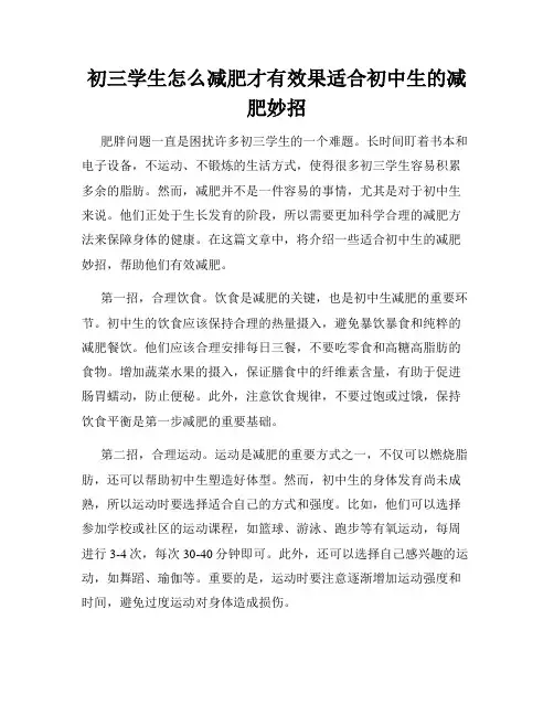 初三学生怎么减肥才有效果适合初中生的减肥妙招