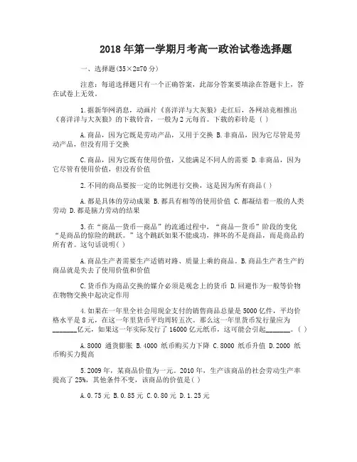 2018年第一学期月考高一政治试卷