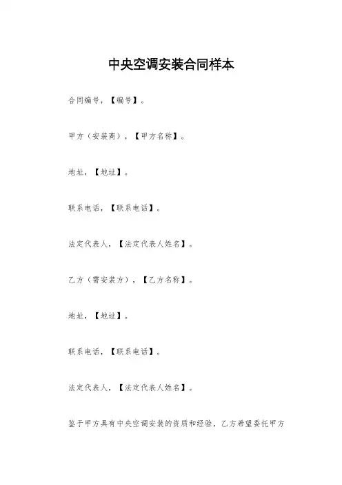 中央空调安装合同样本