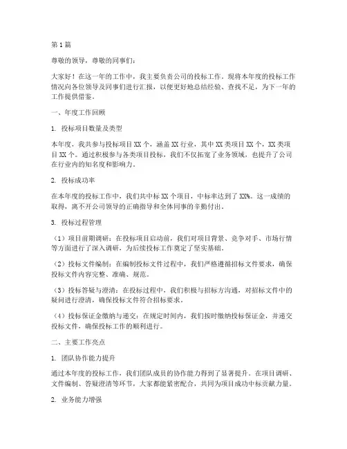 投标年终述职报告(3篇)