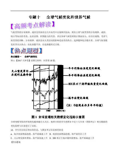 【高中地理】2018年高考地理热点题型和提分秘籍(10份) 人教课标版9