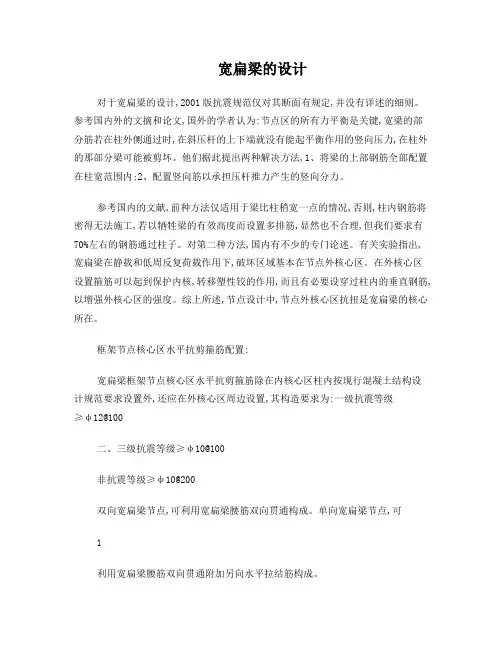 宽扁梁的设计
