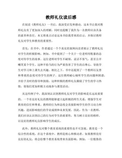 教师礼仪读后感